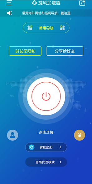 旋风加速下载免费版android下载效果预览图